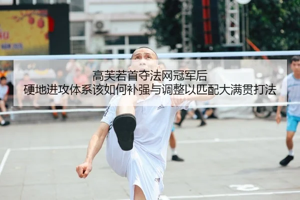 gao-fu-ruo-shou-duo-fa-wang-guan-jun-hou-ying-di-jin-gong-ti-xi-gai-ru-he-bu-qiang-yu-tiao-zheng-yi-pi-pei-da-man-guan-2-846.jpg